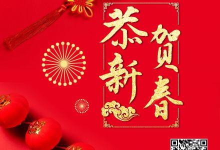 2023年新年贺词 | 盘点2022，奋进2023