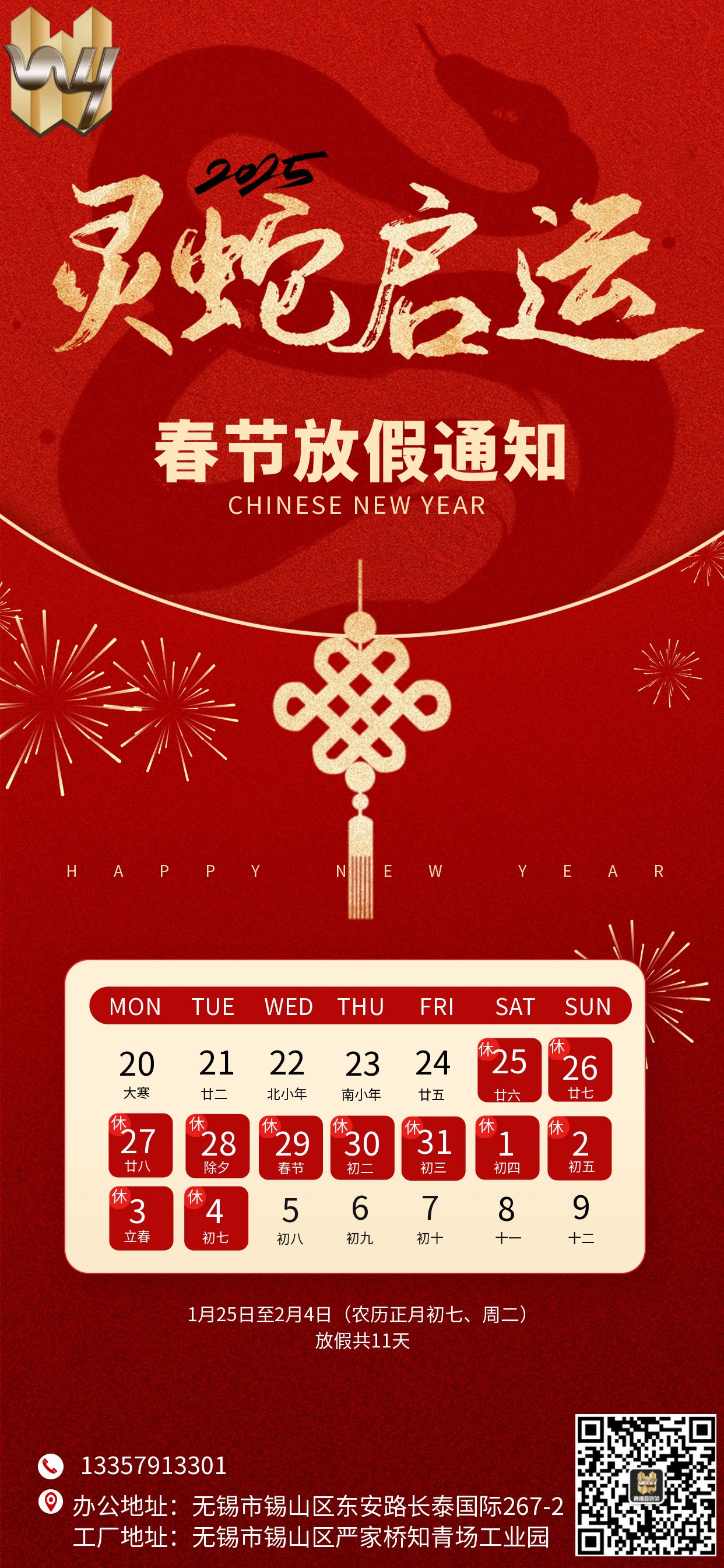 图怪兽_2025蛇年春节放假通知全屏海报.jpg